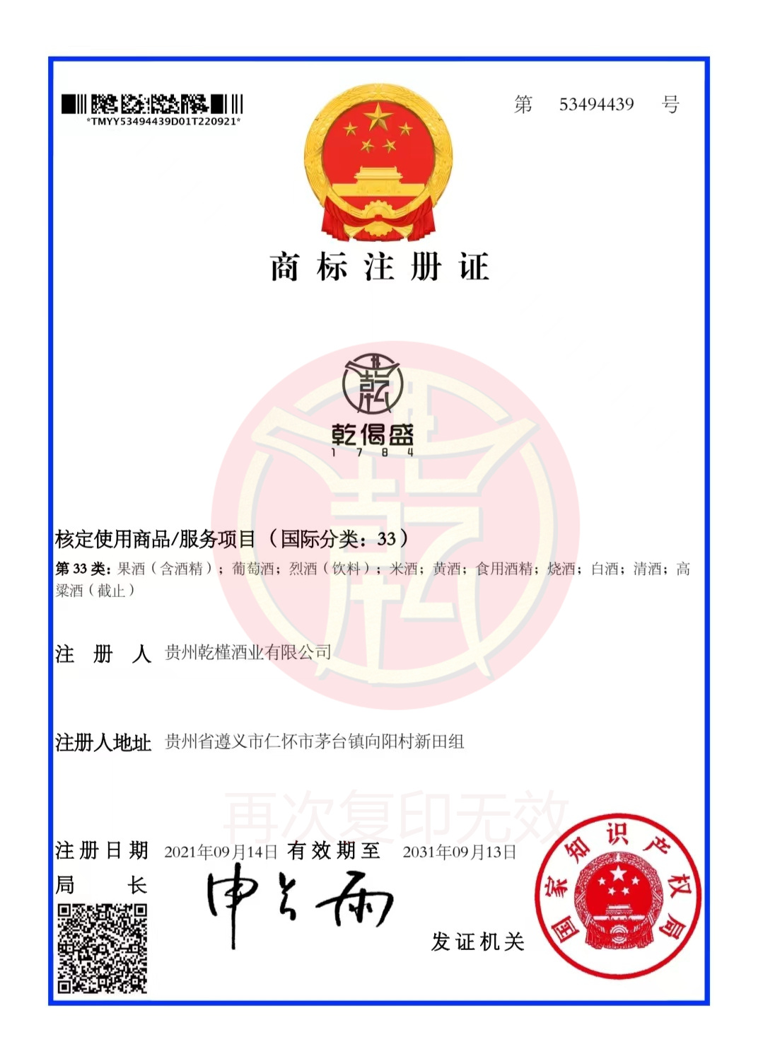 Ǭ��ʢ-�̱�ע��֤