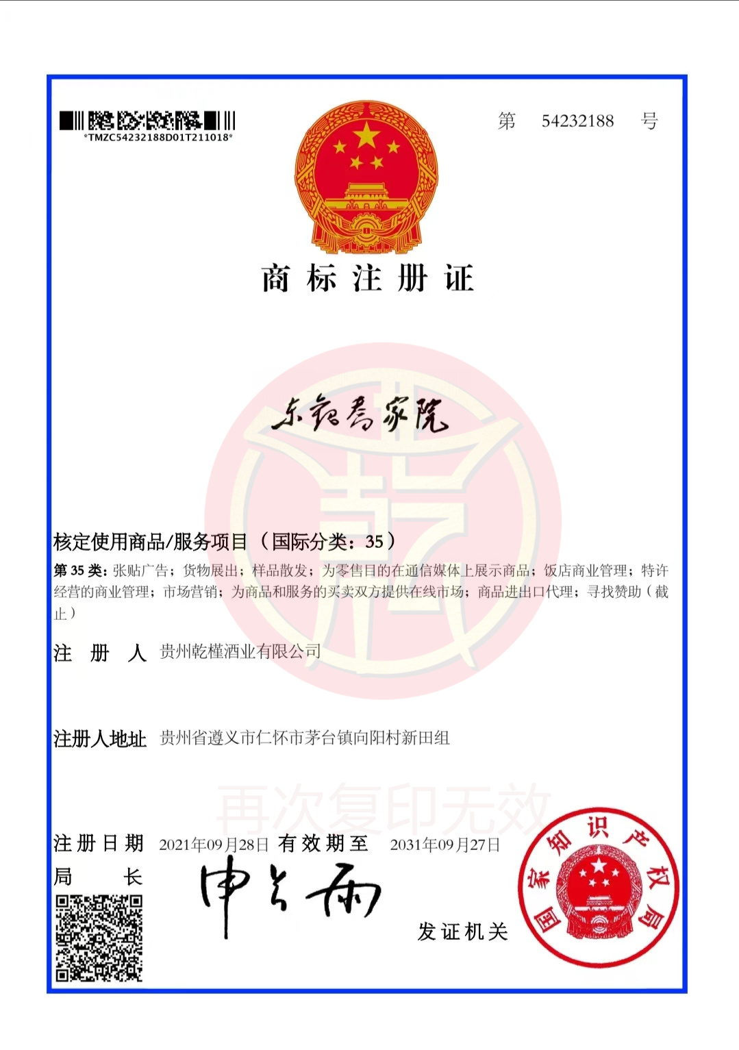 �����Ǽ�Ժ-�̱�ע��֤